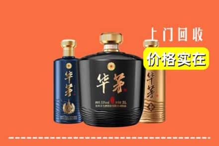 高价收购:沿河县上门回收华茅酒