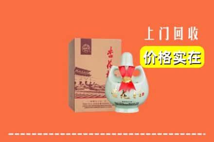 高价收购:沿河县上门回收杏花村酒